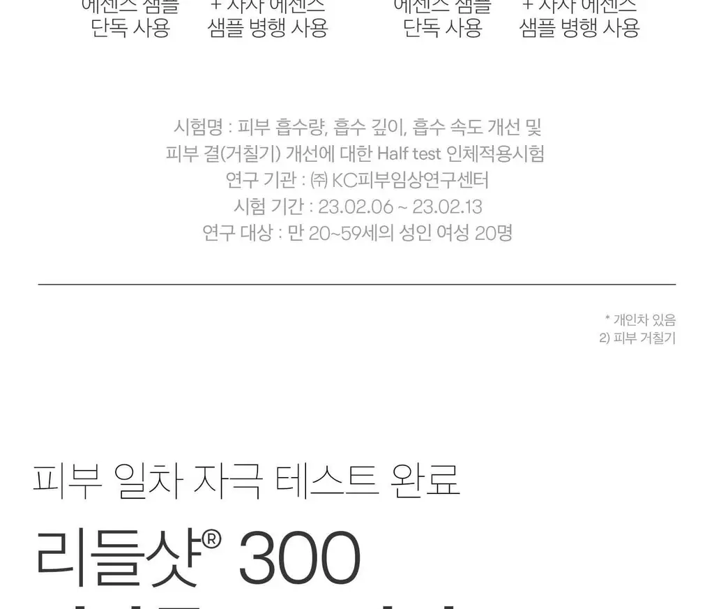 [모공/흡수] VT 리들샷 300 에센스 50ml 상세페이지 14